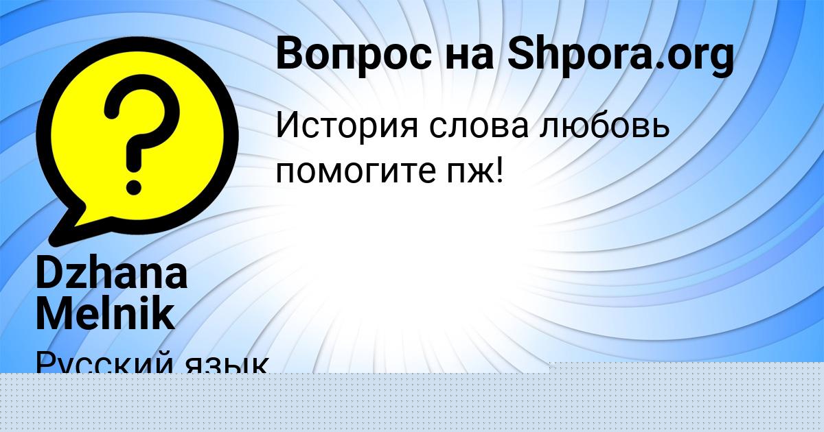 Картинка с текстом вопроса от пользователя Dzhana Melnik