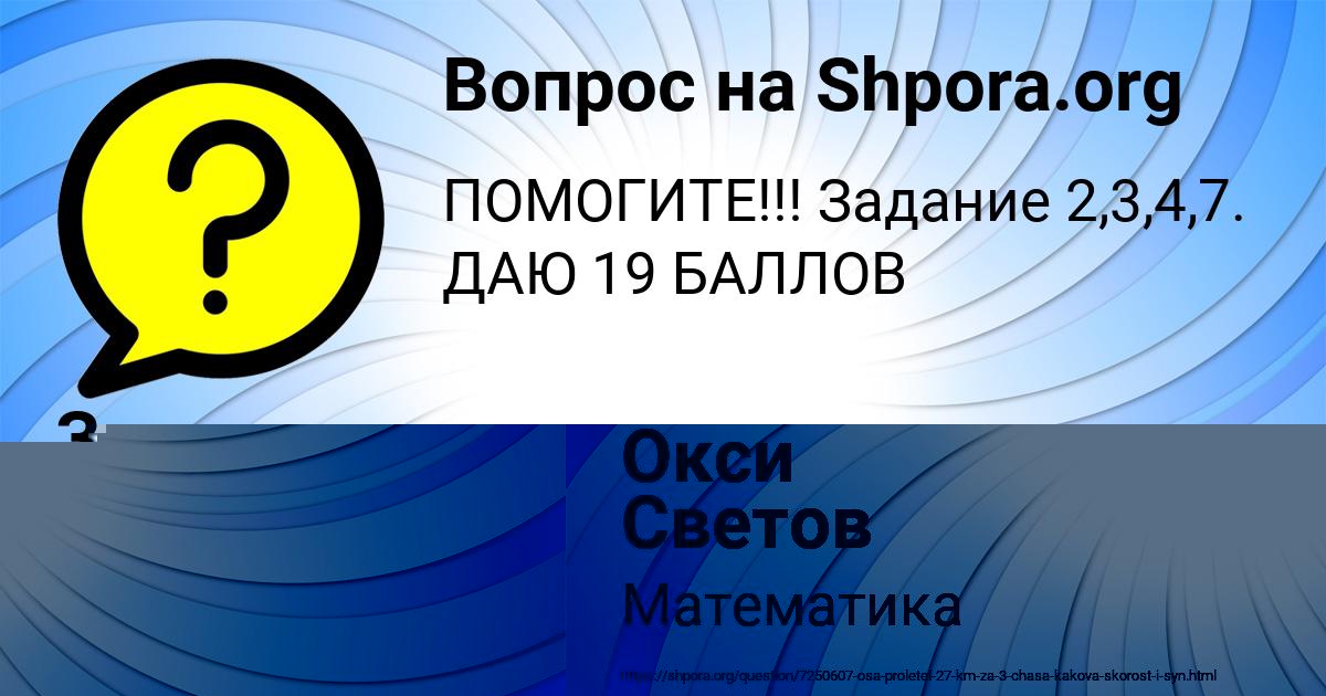 Картинка с текстом вопроса от пользователя Окси Светов