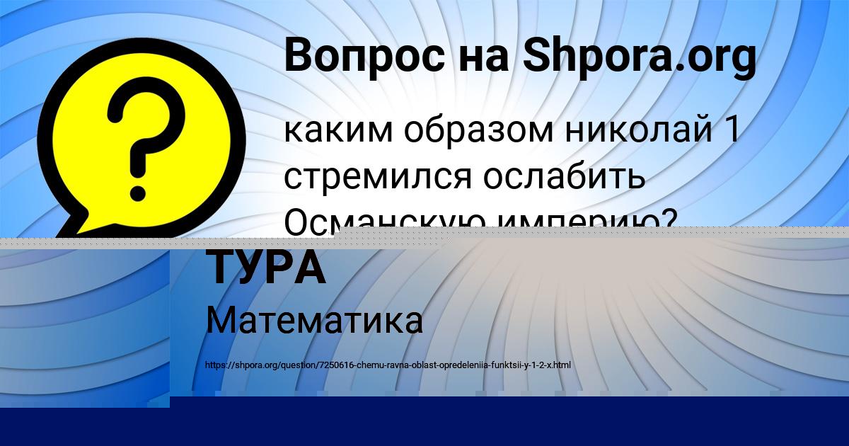 Картинка с текстом вопроса от пользователя АВРОРА ТУРА