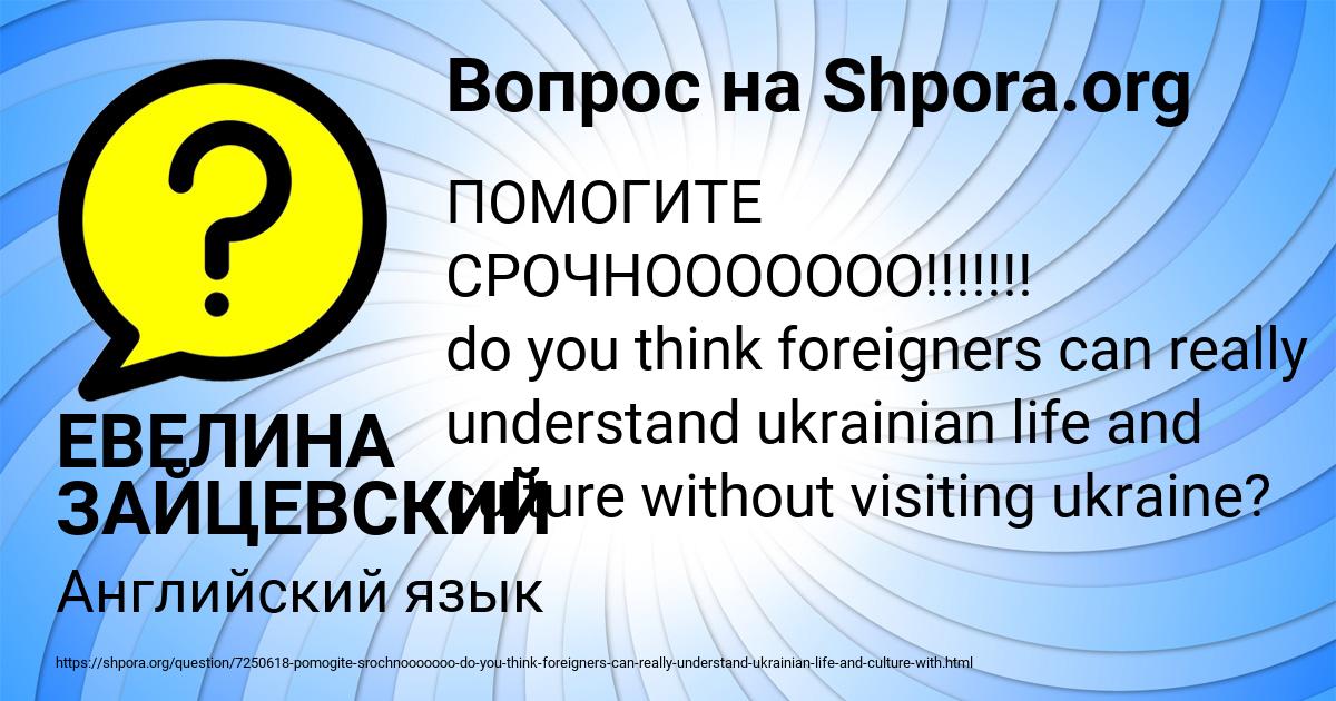 Картинка с текстом вопроса от пользователя ЕВЕЛИНА ЗАЙЦЕВСКИЙ