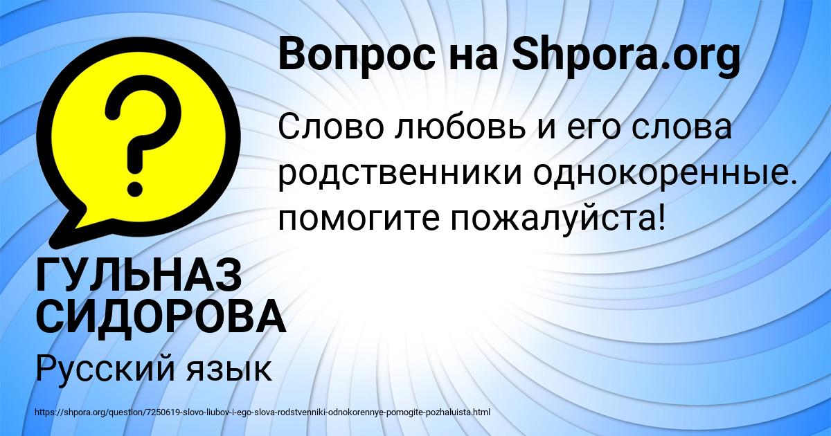 Картинка с текстом вопроса от пользователя ГУЛЬНАЗ СИДОРОВА