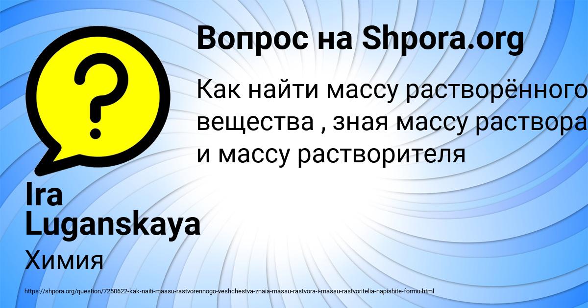 Картинка с текстом вопроса от пользователя Ira Luganskaya