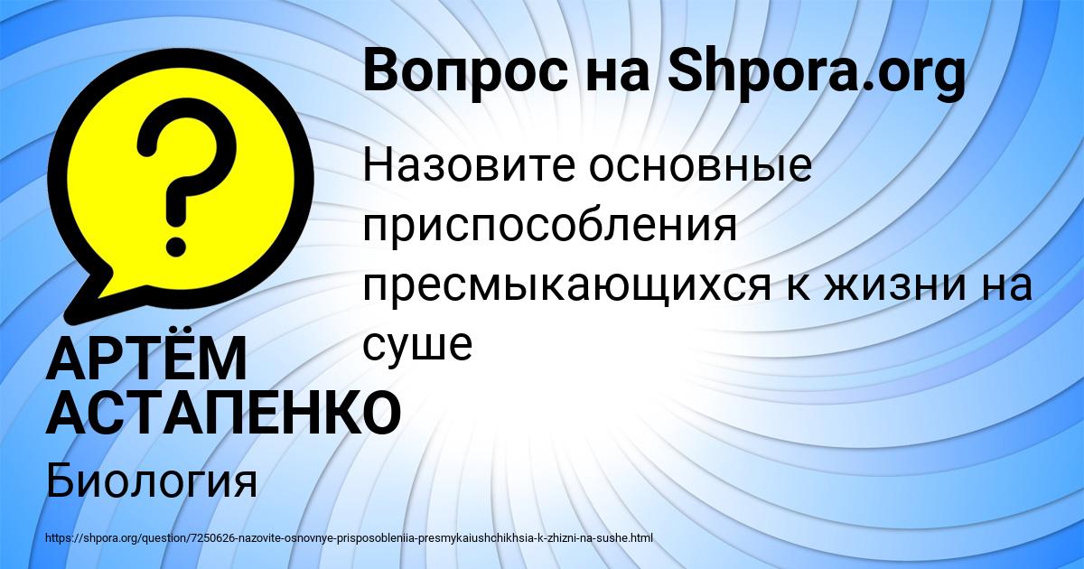 Картинка с текстом вопроса от пользователя АРТЁМ АСТАПЕНКО 