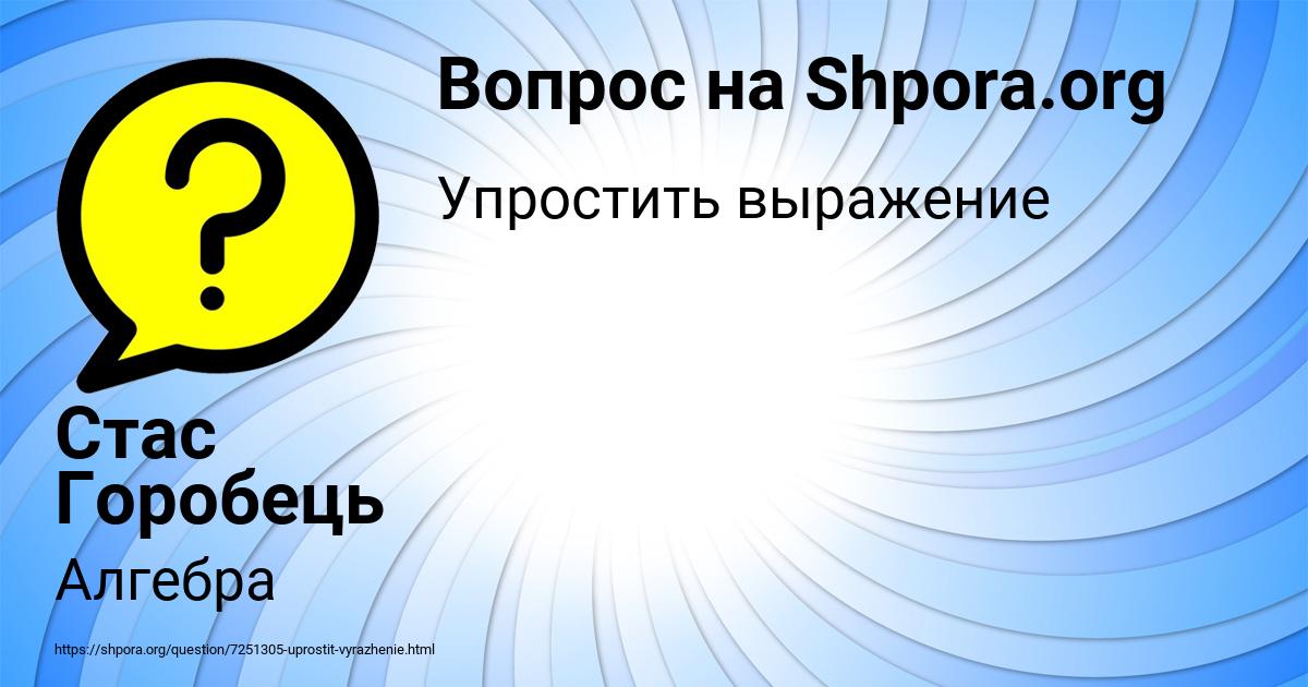 Картинка с текстом вопроса от пользователя Стас Горобець