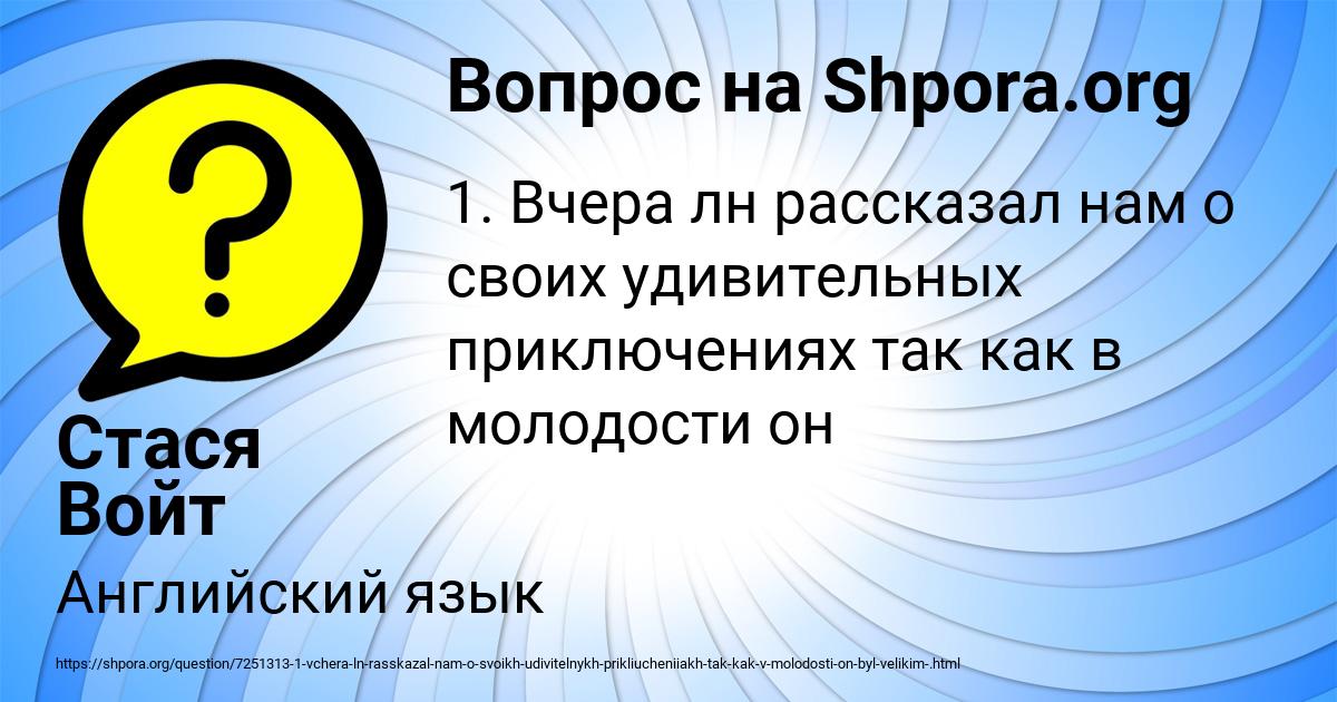 Картинка с текстом вопроса от пользователя Стася Войт