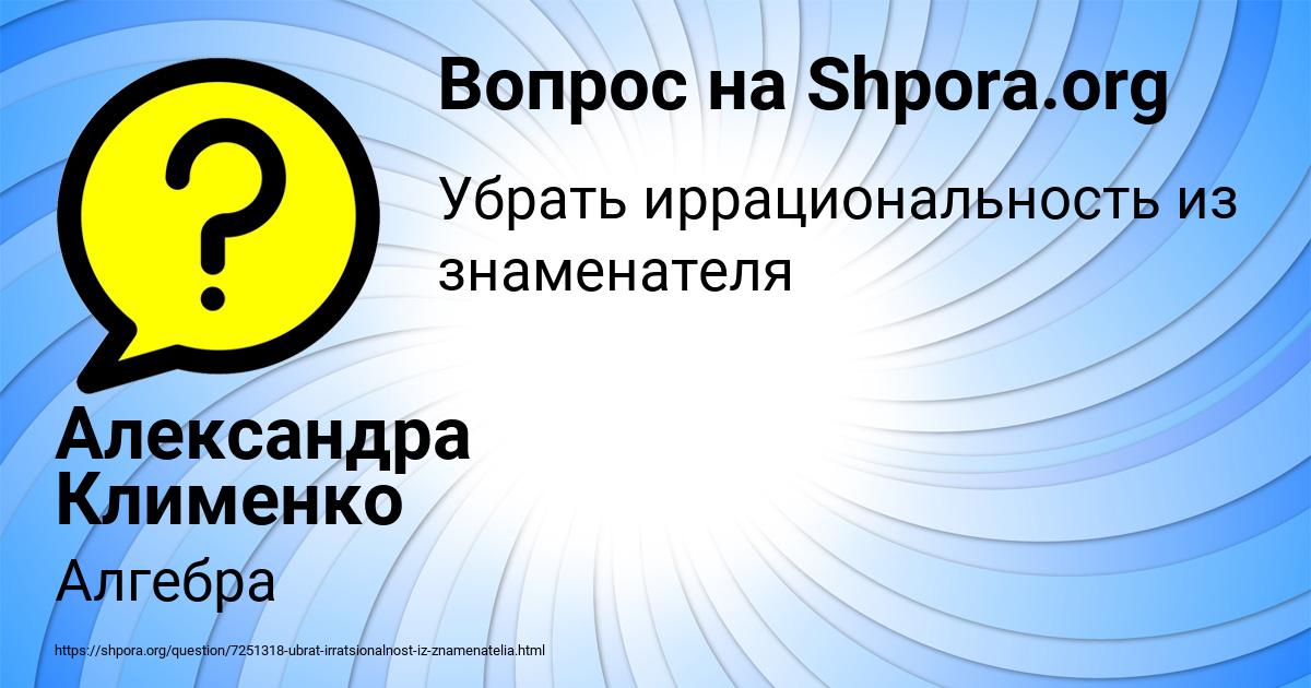 Картинка с текстом вопроса от пользователя Александра Клименко