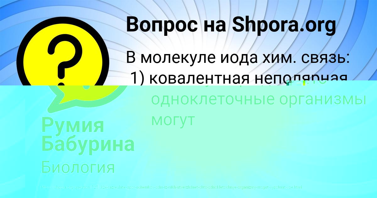 Картинка с текстом вопроса от пользователя Румия Бабурина