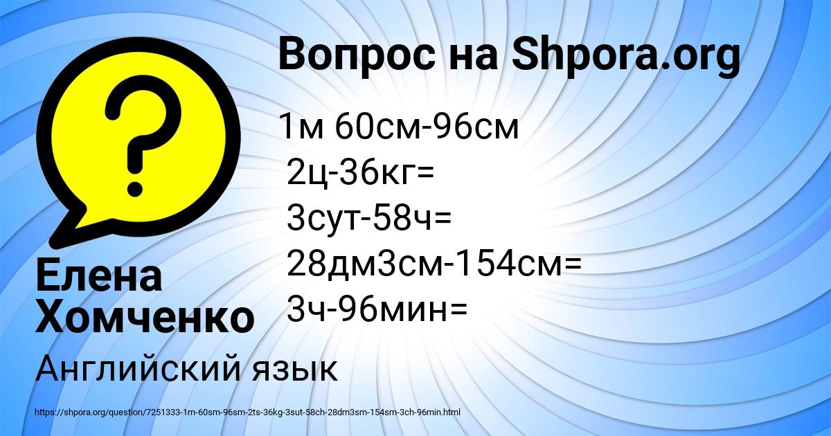 Картинка с текстом вопроса от пользователя Елена Хомченко