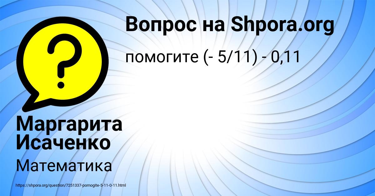 Картинка с текстом вопроса от пользователя Маргарита Исаченко