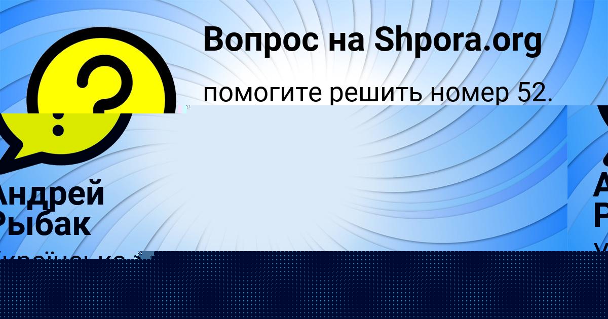 Картинка с текстом вопроса от пользователя Андрей Рыбак