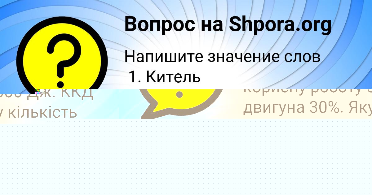Картинка с текстом вопроса от пользователя Жека Заболотнов