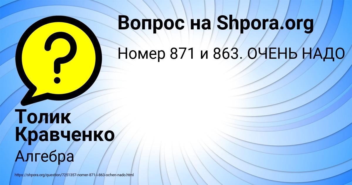 Картинка с текстом вопроса от пользователя Толик Кравченко