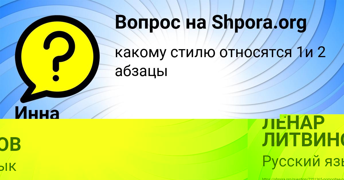 Картинка с текстом вопроса от пользователя ЛЕНАР ЛИТВИНОВ
