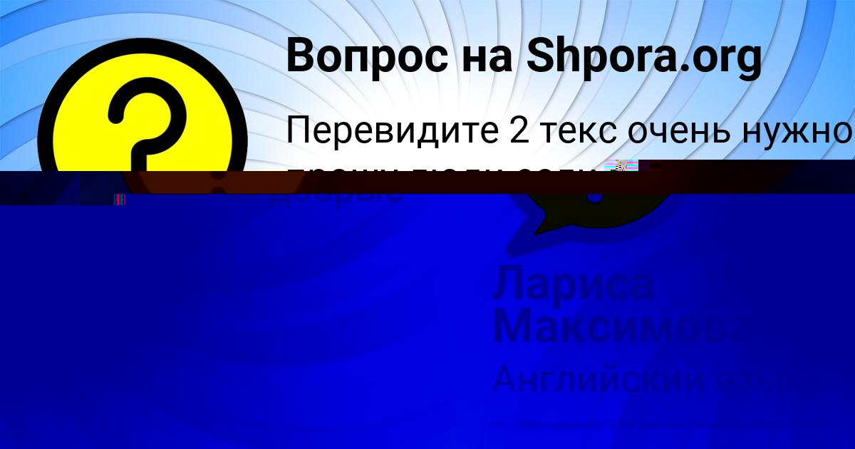 Картинка с текстом вопроса от пользователя Лариса Максимова
