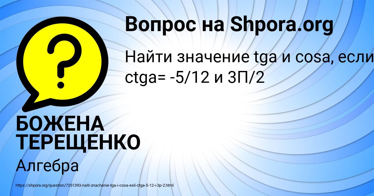 Картинка с текстом вопроса от пользователя БОЖЕНА ТЕРЕЩЕНКО