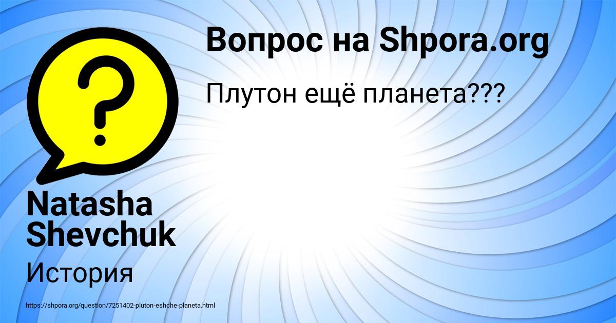 Картинка с текстом вопроса от пользователя Natasha Shevchuk