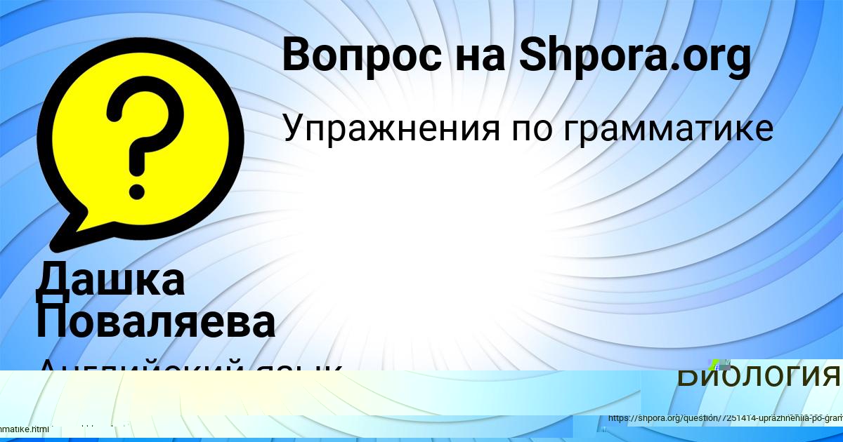 Картинка с текстом вопроса от пользователя Дашка Поваляева