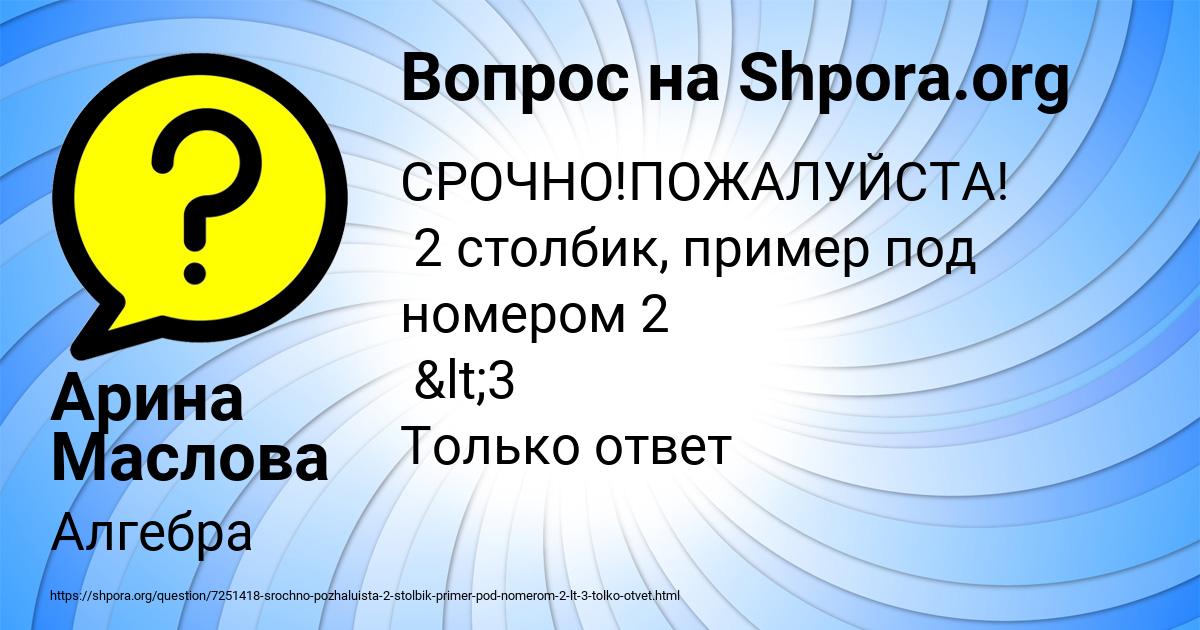 Картинка с текстом вопроса от пользователя Арина Маслова