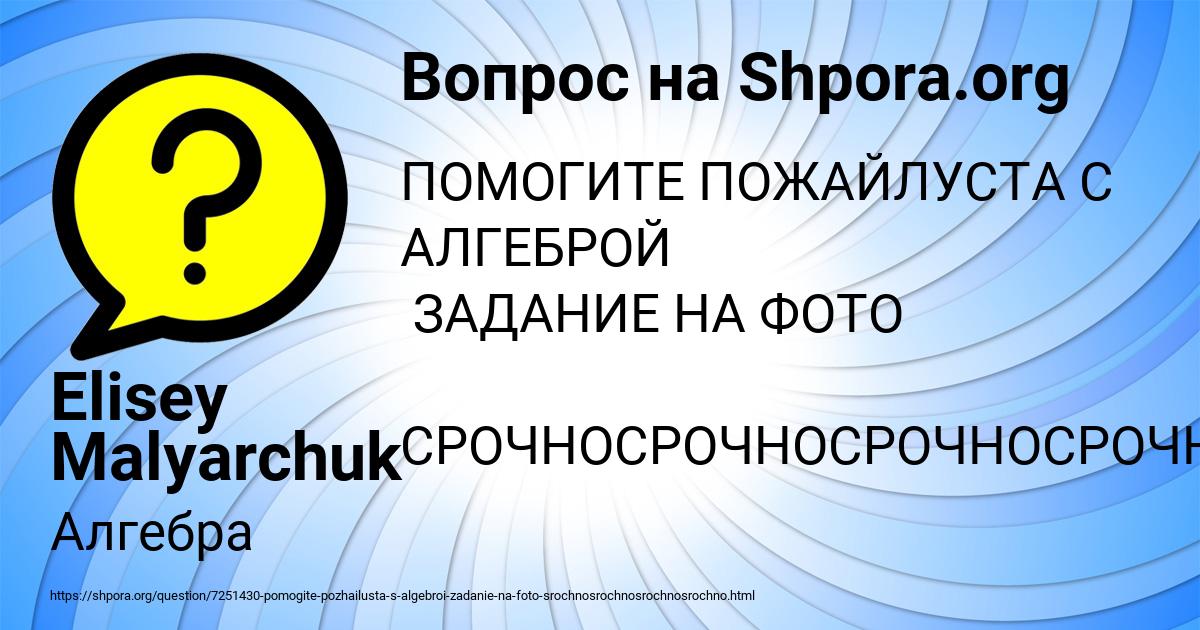 Картинка с текстом вопроса от пользователя Elisey Malyarchuk
