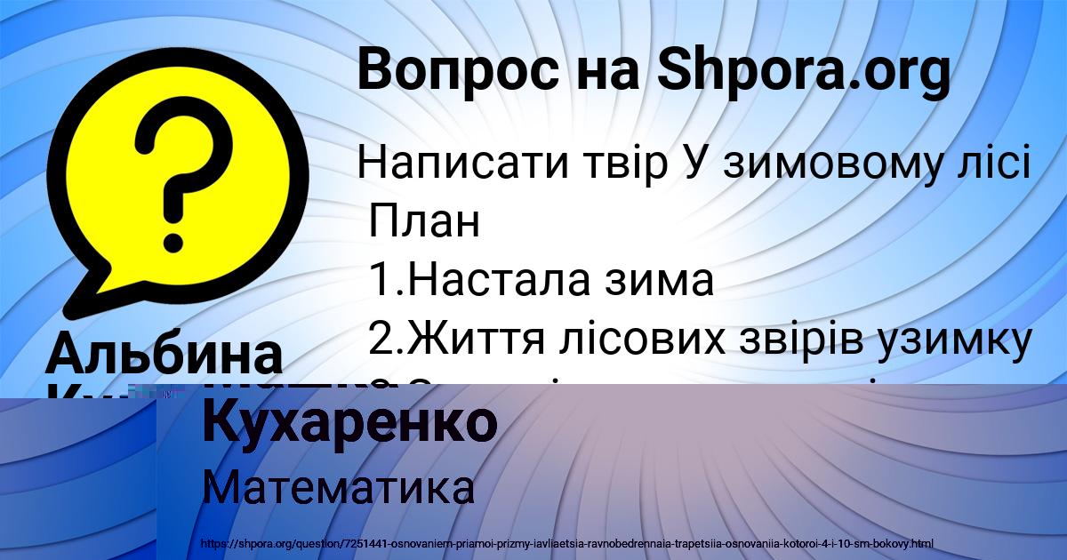 Картинка с текстом вопроса от пользователя Машка Кухаренко