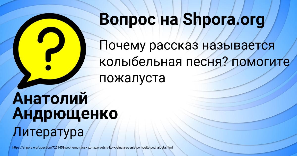 Картинка с текстом вопроса от пользователя Анатолий Андрющенко