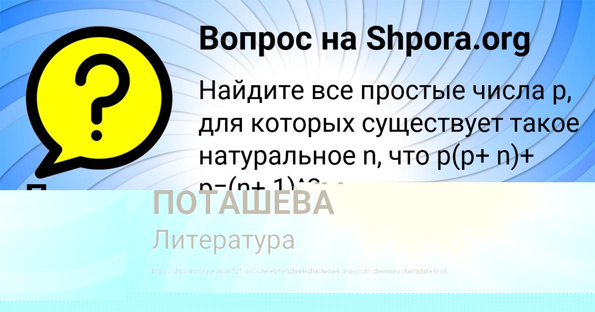 Картинка с текстом вопроса от пользователя ЕКАТЕРИНА ПОТАШЕВА
