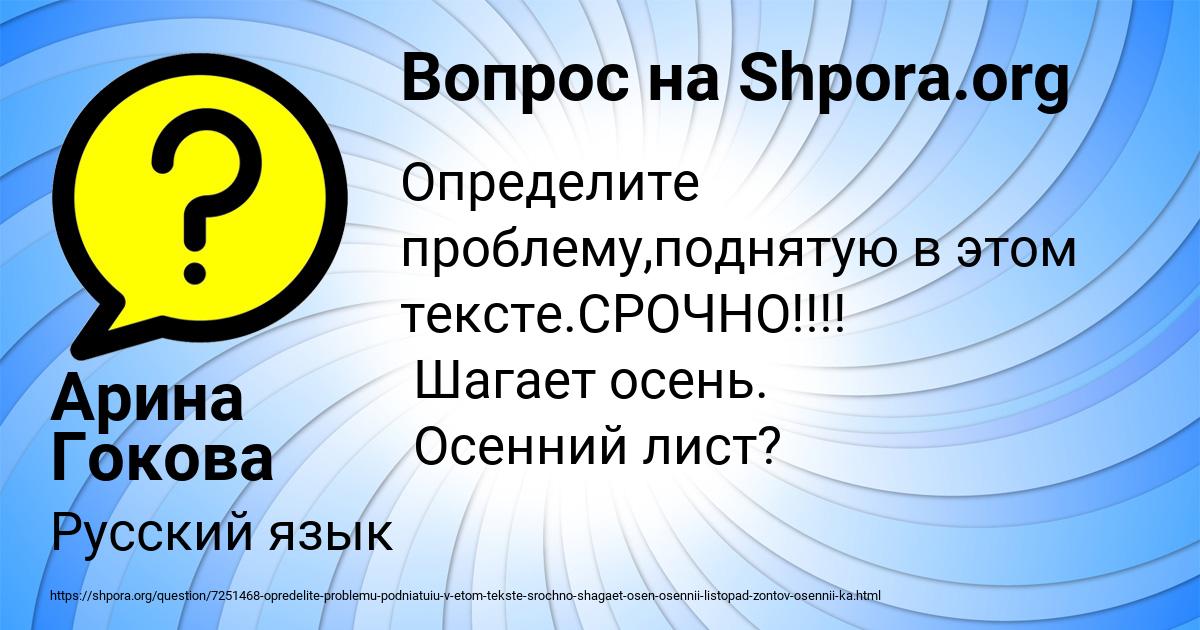 Картинка с текстом вопроса от пользователя Арина Гокова