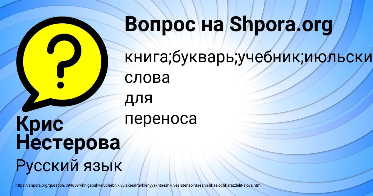 Картинка с текстом вопроса от пользователя POLINA SVETOVA