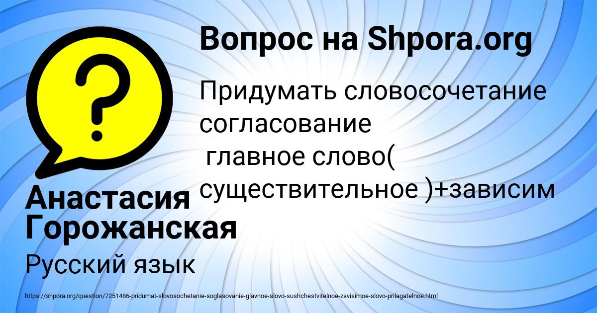 Картинка с текстом вопроса от пользователя Анастасия Горожанская