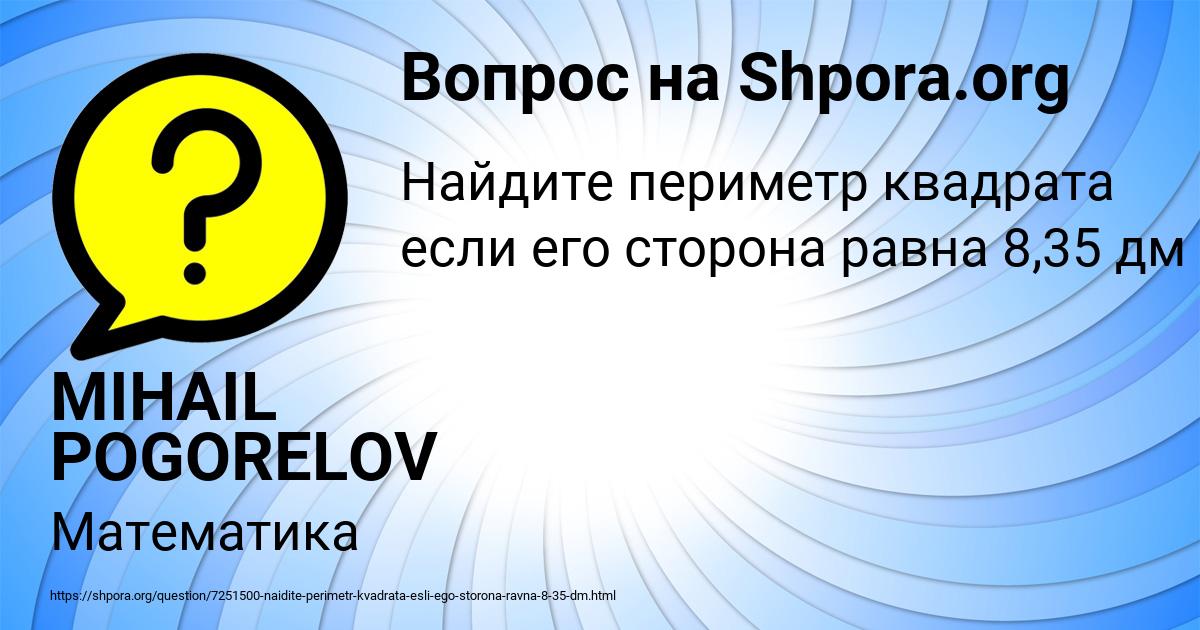 Картинка с текстом вопроса от пользователя MIHAIL POGORELOV