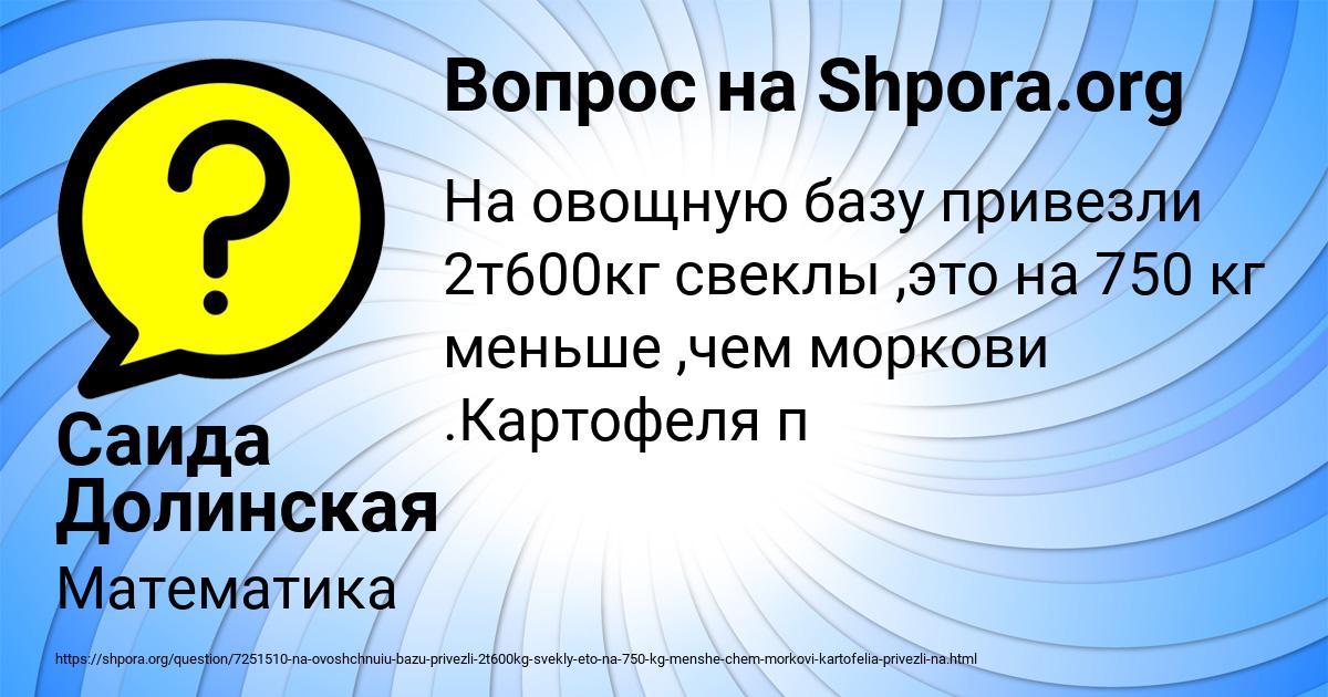 Картинка с текстом вопроса от пользователя Саида Долинская