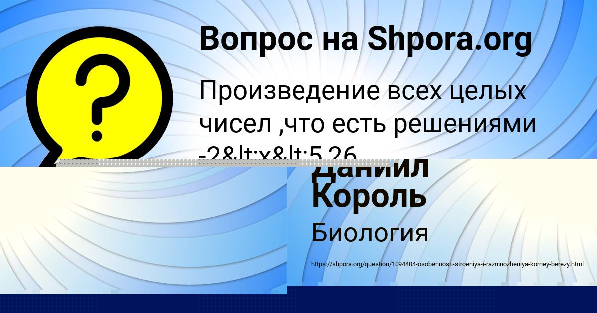 Картинка с текстом вопроса от пользователя Алина Рябова