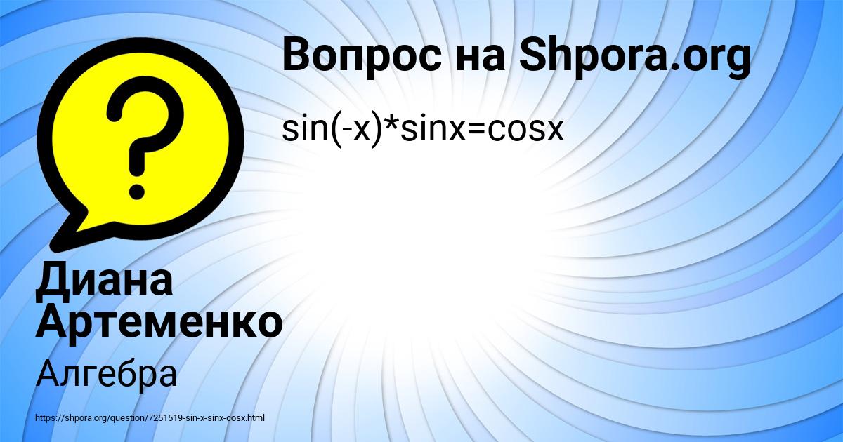 Картинка с текстом вопроса от пользователя Диана Артеменко