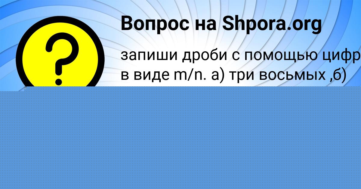 Картинка с текстом вопроса от пользователя КАТЯ КУДРИНА