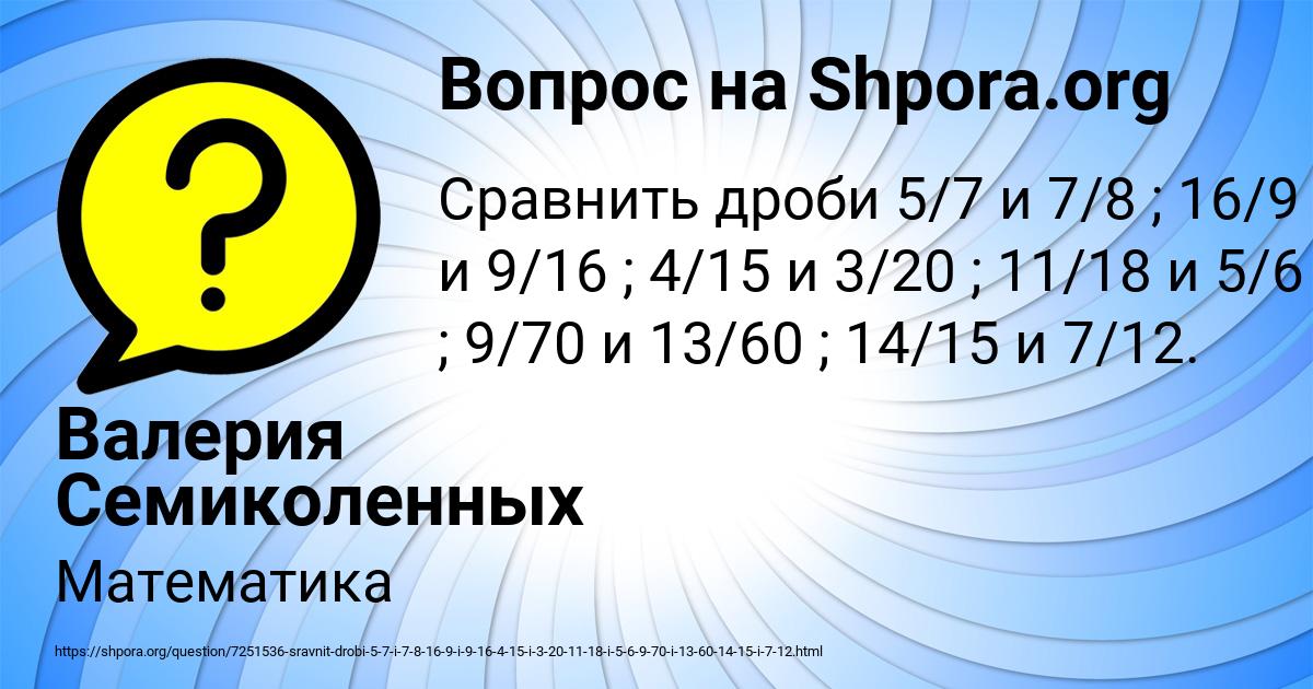 Картинка с текстом вопроса от пользователя Валерия Семиколенных