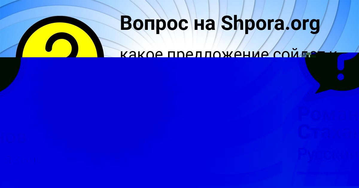 Картинка с текстом вопроса от пользователя Роман Стаханов