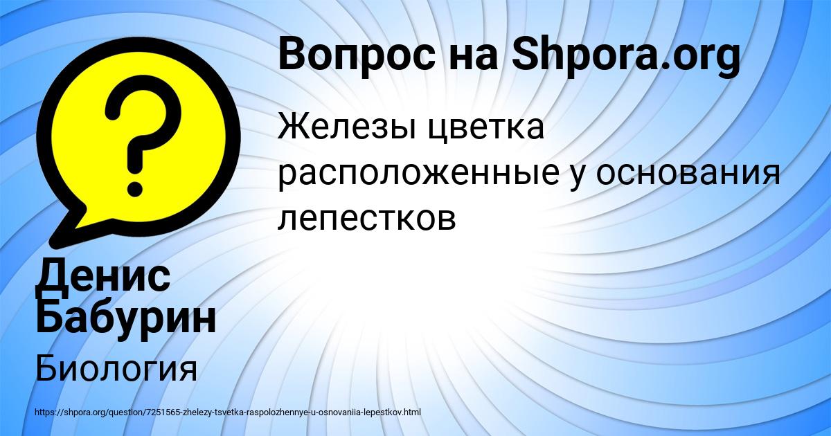 Картинка с текстом вопроса от пользователя Денис Бабурин