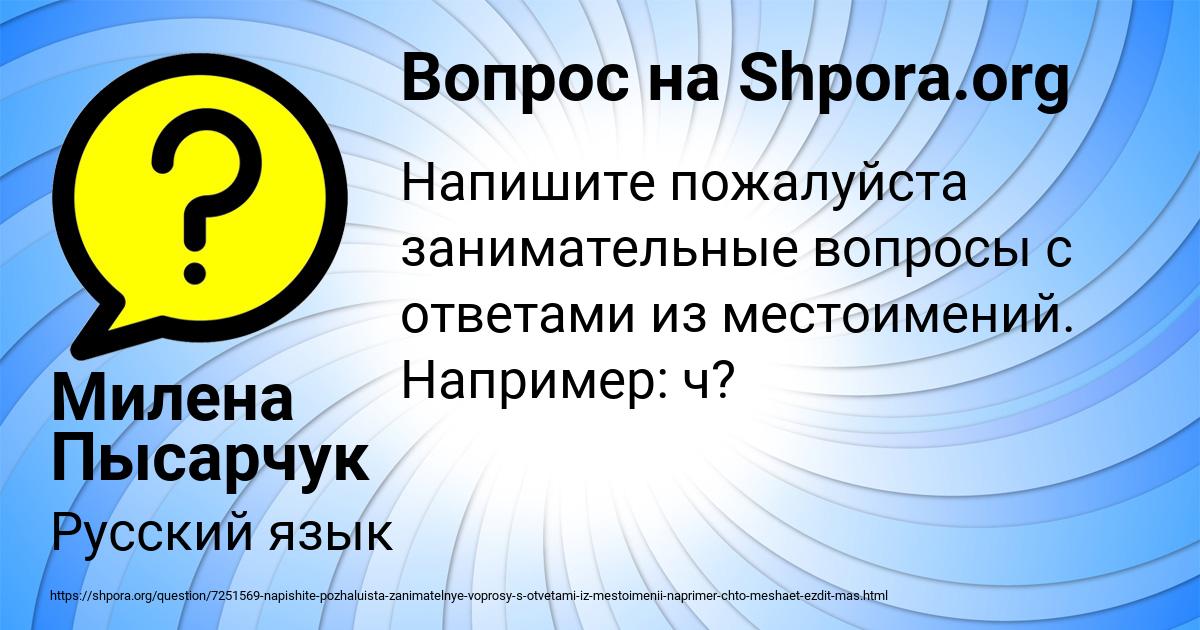 Картинка с текстом вопроса от пользователя Милена Пысарчук