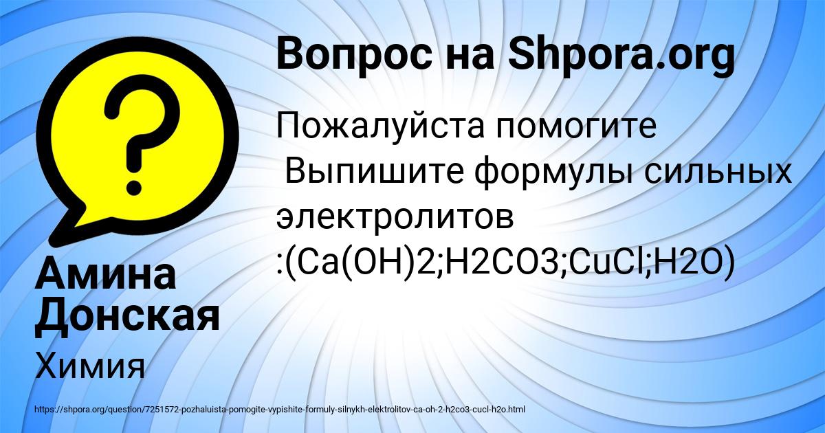 Картинка с текстом вопроса от пользователя Амина Донская