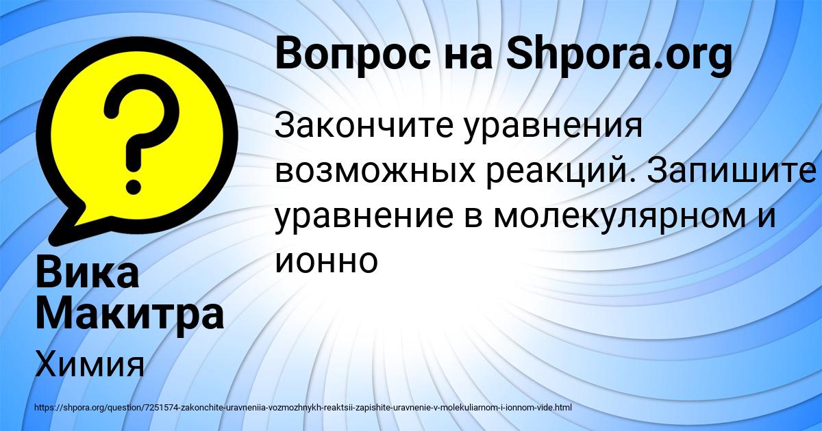 Картинка с текстом вопроса от пользователя Вика Макитра