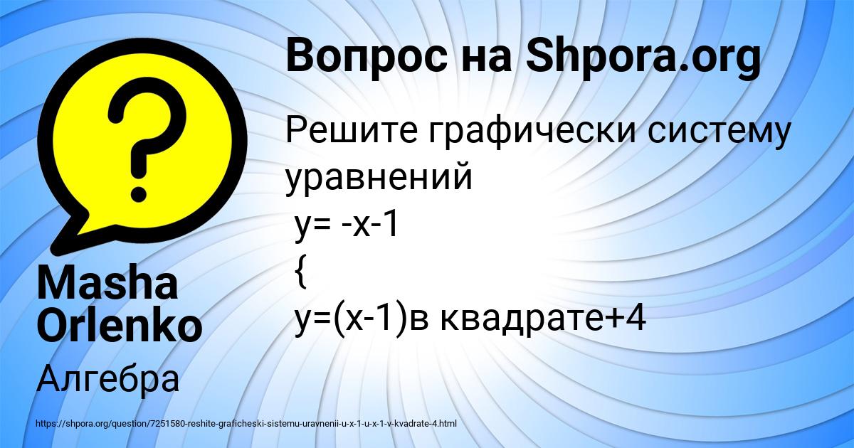 Картинка с текстом вопроса от пользователя Masha Orlenko