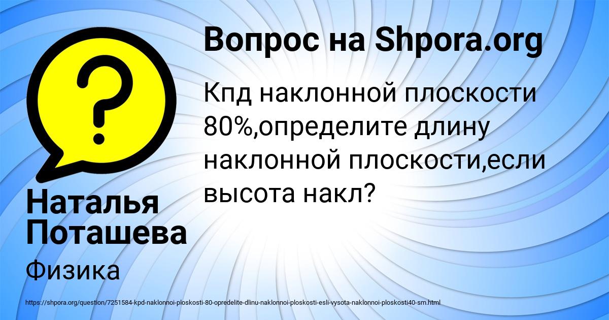 Картинка с текстом вопроса от пользователя Наталья Поташева