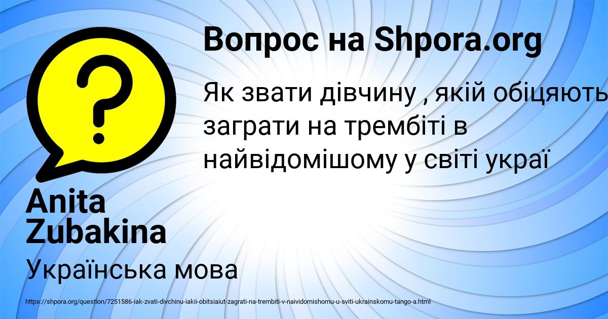 Картинка с текстом вопроса от пользователя Anita Zubakina