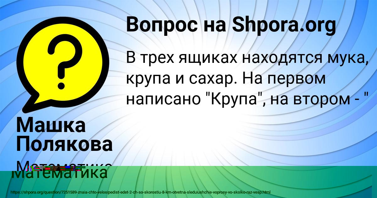 Картинка с текстом вопроса от пользователя Паша Воскресенский