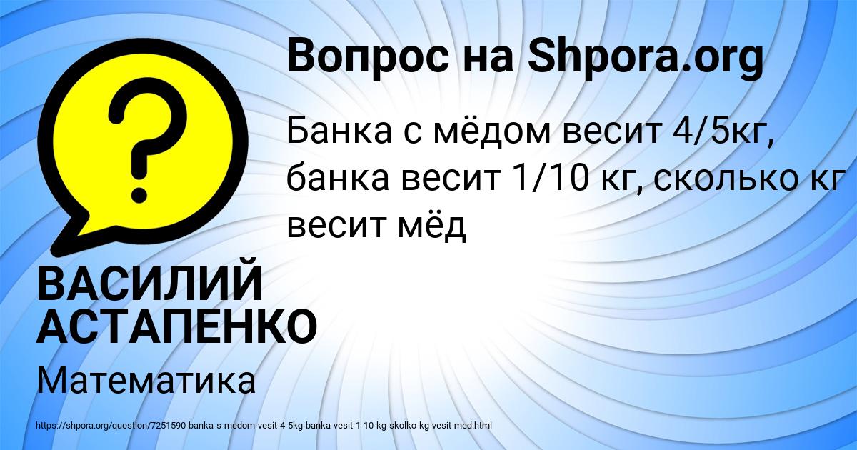 Картинка с текстом вопроса от пользователя ВАСИЛИЙ АСТАПЕНКО 