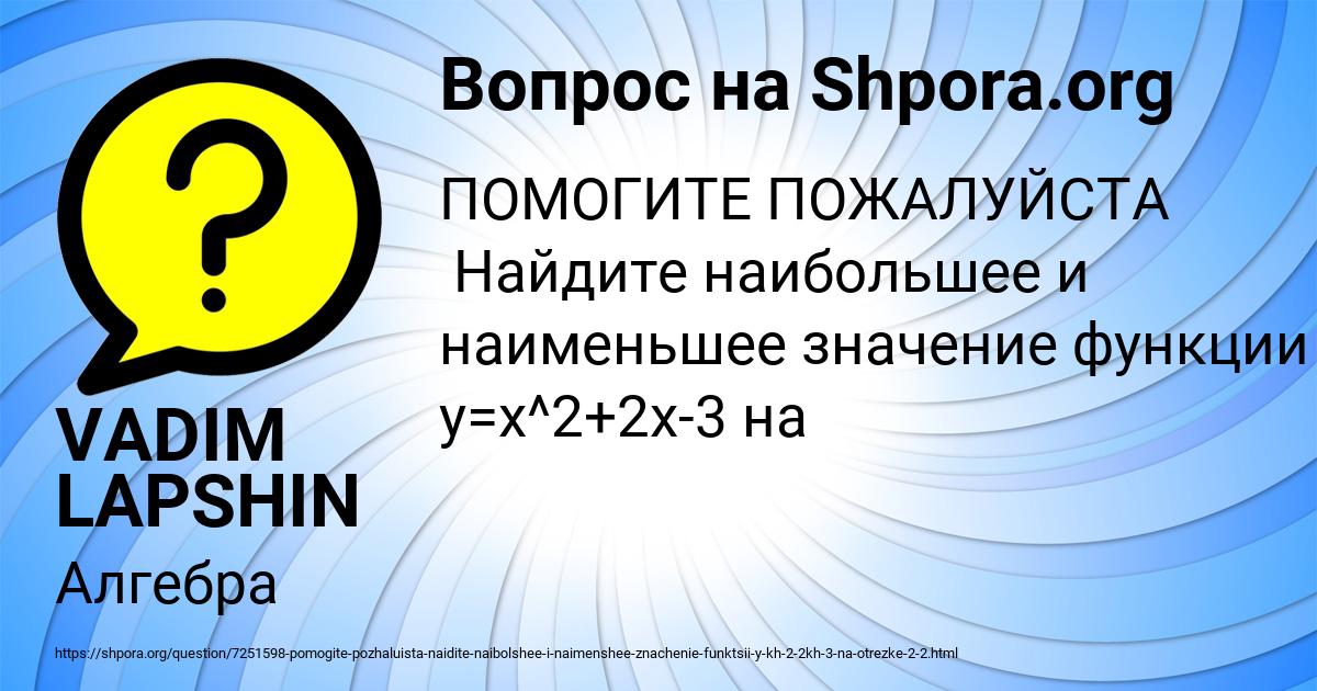 Картинка с текстом вопроса от пользователя VADIM LAPSHIN