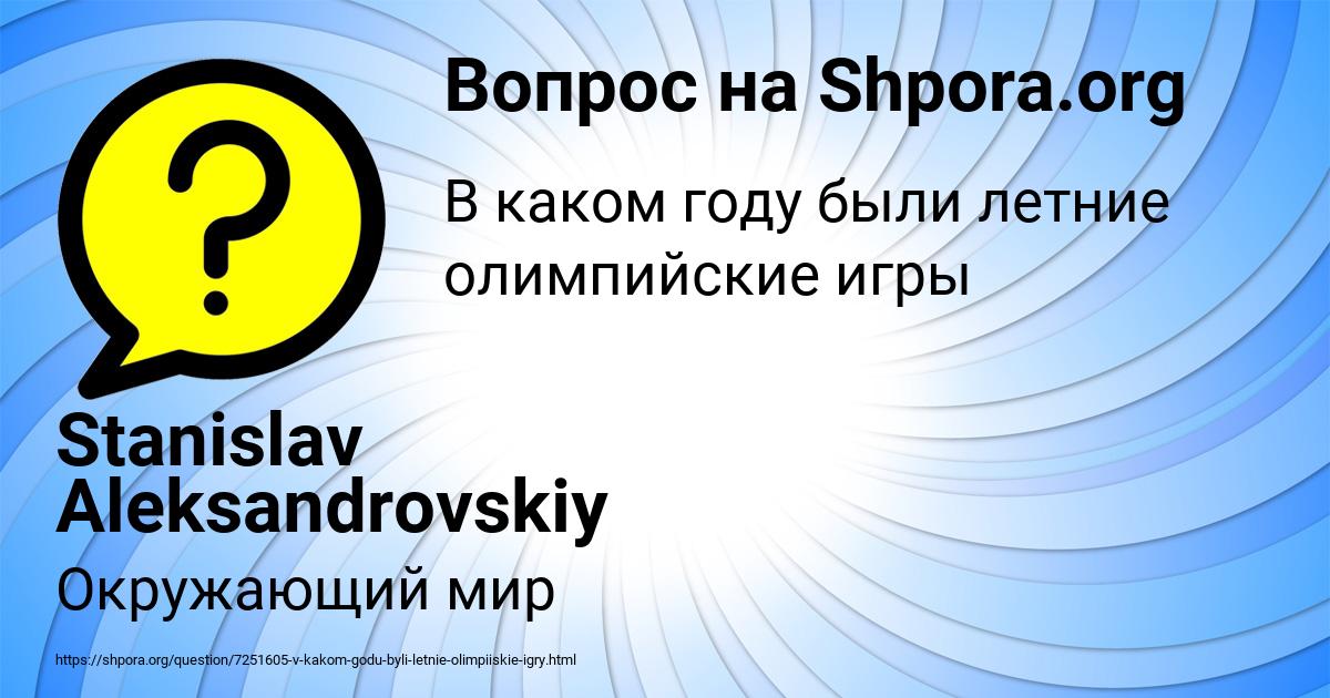 Картинка с текстом вопроса от пользователя Stanislav Aleksandrovskiy