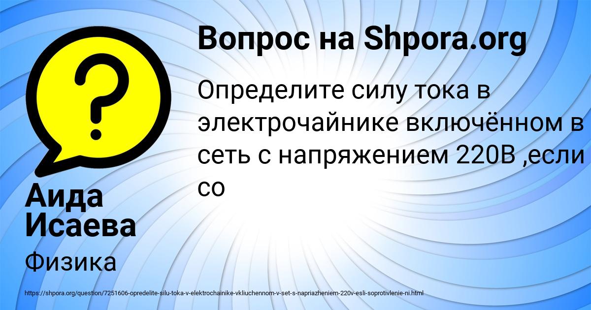 Картинка с текстом вопроса от пользователя Аида Исаева