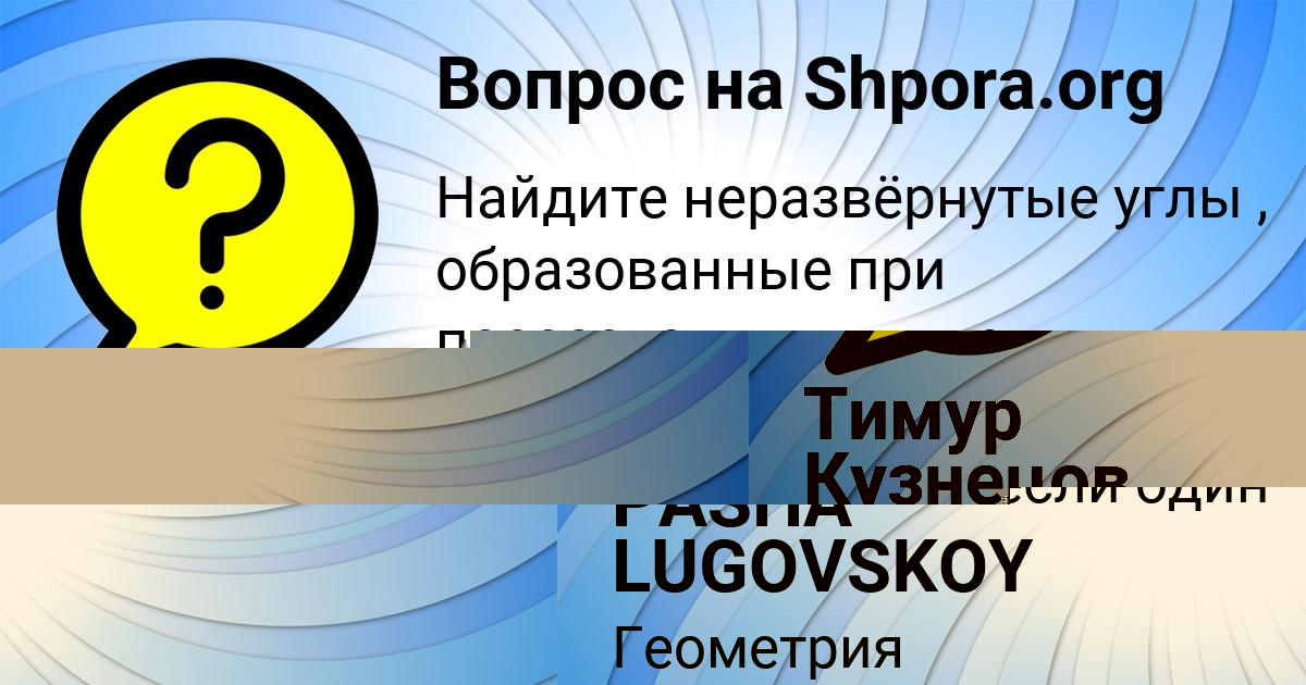 Картинка с текстом вопроса от пользователя Семён Замятнин