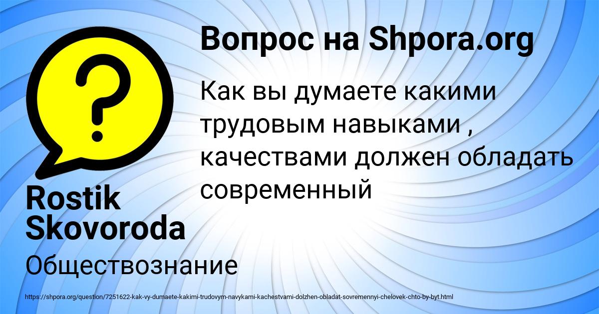 Картинка с текстом вопроса от пользователя Rostik Skovoroda